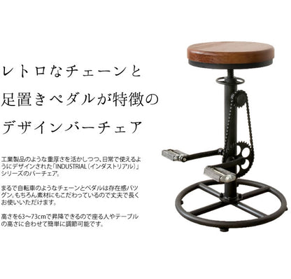 レトロ カウンターチェア 高さ63-73cm ヴィンテージ風デザイン 自転車チェーン + ペダル 天然木座面 レトロモダン インテリア