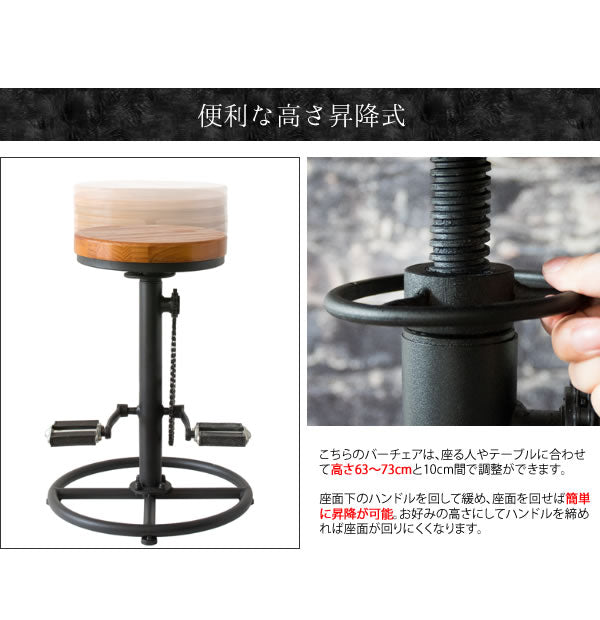 レトロ カウンターチェア 高さ63-73cm ヴィンテージ風デザイン 自転車チェーン + ペダル 天然木座面 レトロモダン インテリア