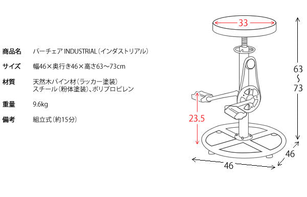 レトロ カウンターチェア 高さ63-73cm ヴィンテージ風デザイン 自転車チェーン + ペダル 天然木座面 レトロモダン インテリア