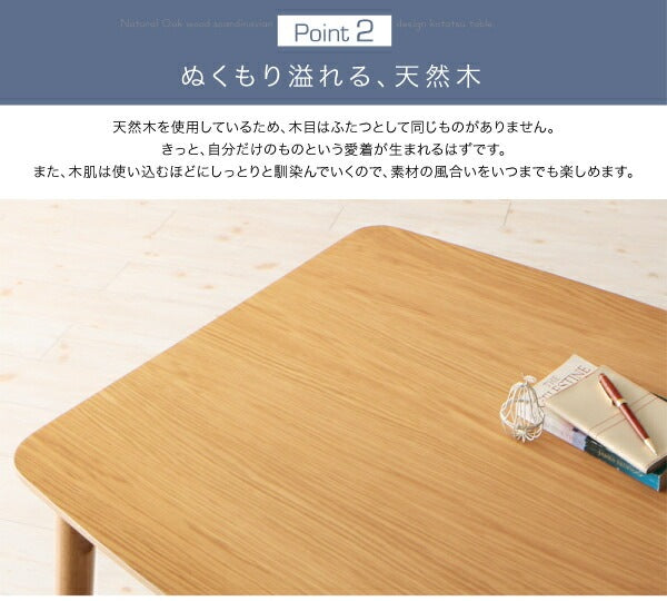 4wayこたつテーブル 75x105cm 北欧デザイン 薄型ヒーター 天然木オーク材