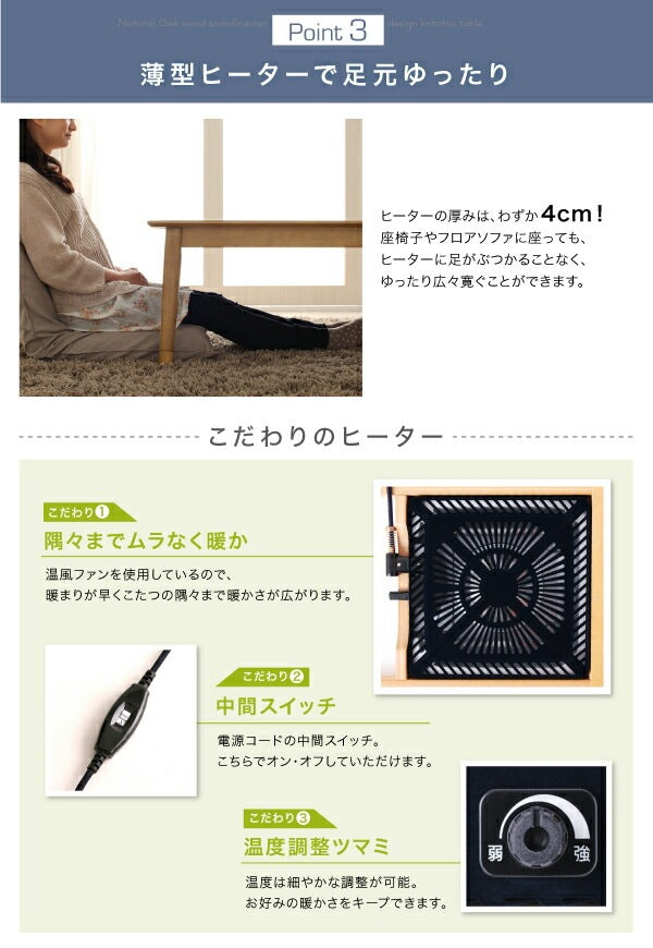 4wayこたつテーブル 75x105cm 北欧デザイン 薄型ヒーター 天然木オーク材