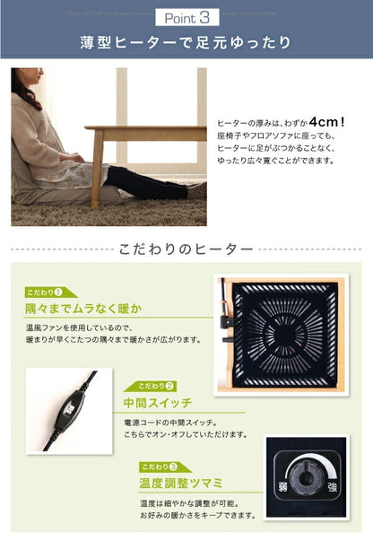 4wayこたつテーブル 75x105cm 北欧デザイン 薄型ヒーター 天然木オーク材
