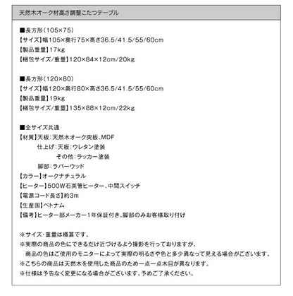 4wayこたつテーブル 75x105cm 北欧デザイン 薄型ヒーター 天然木オーク材