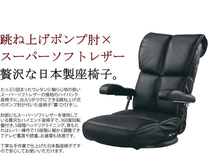 日本製 スーパーソフトレザー座椅子 13段階リクライニング 響 360度回転 ハイバック