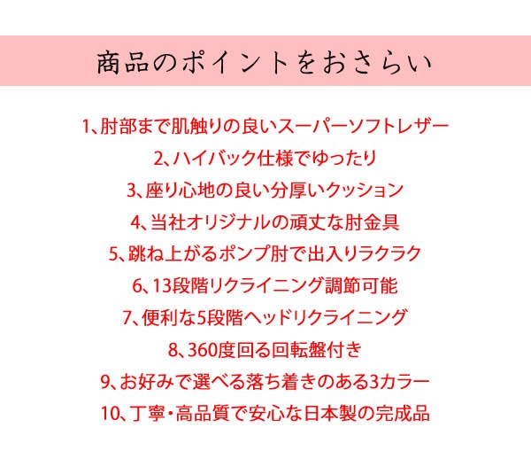 日本製 スーパーソフトレザー座椅子 13段階リクライニング 響 360度回転 ハイバック
