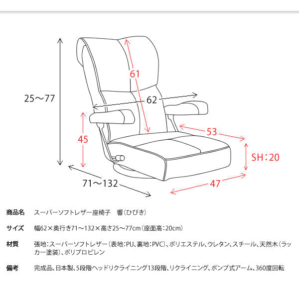 日本製 スーパーソフトレザー座椅子 13段階リクライニング 響 360度回転 ハイバック