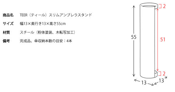 傘立て アンブレラスタンド TEER 玄関収納 シンプル ラウンド