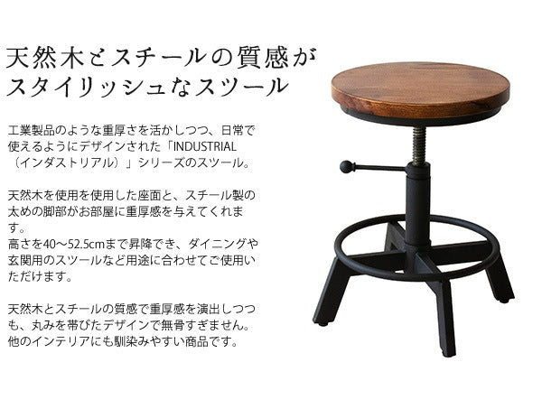 昇降スツール 高さ40-52cm ヴィンテージ調 レトロ 天然木 x スチール