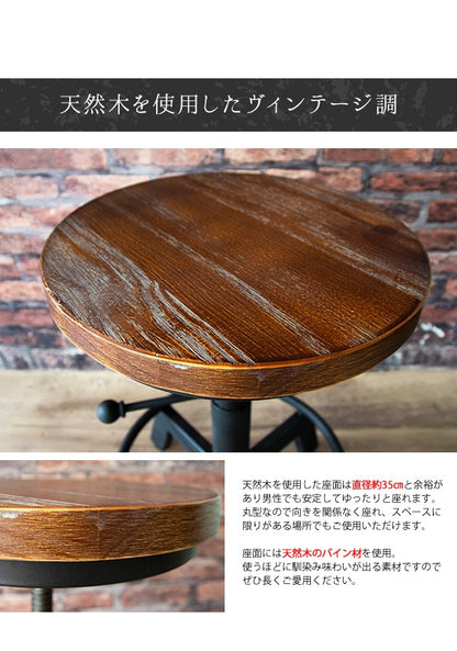 昇降スツール 高さ40-52cm ヴィンテージ調 レトロ 天然木 x スチール