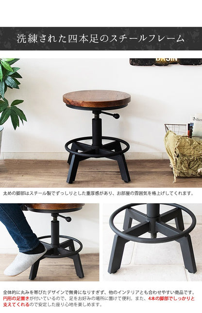 昇降スツール 高さ40-52cm ヴィンテージ調 レトロ 天然木 x スチール