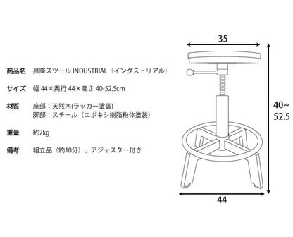 昇降スツール 高さ40-52cm ヴィンテージ調 レトロ 天然木 x スチール