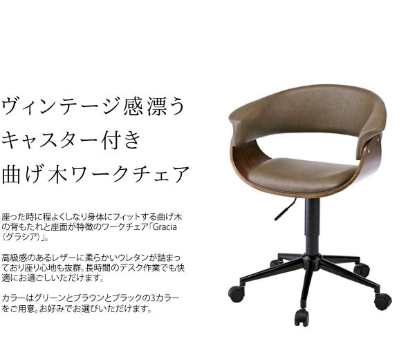 レザーワークチェア 座面高昇降44-54cm キャスター移動 オフィスチェア 椅子 デスクチェア