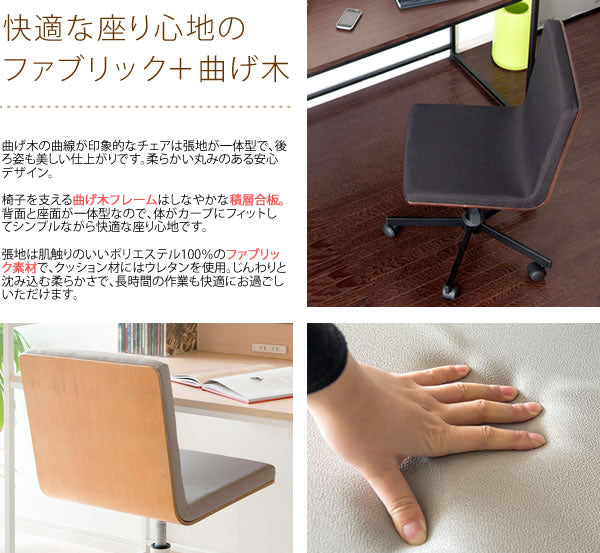 曲げ木デスクチェア 椅子 昇降ワークチェア