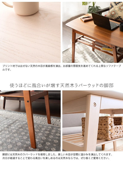 ソファテーブル 高さ60cm 幅100cm 棚付き 天然木 木目 机
