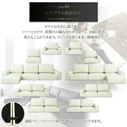 ロータイプソファー フロアコーナーカウチソファ Levin レヴィン 3人掛け＋オットマンセット