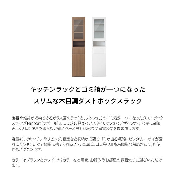 ゴミ箱一体化ラック 幅35cm 省スペース 棚 すきま収納 スリム