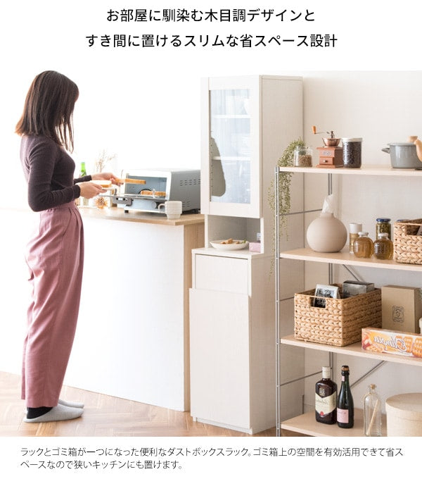 ゴミ箱一体化ラック 幅35cm 省スペース 棚 すきま収納 スリム