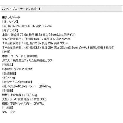 テレビボード+キャビネット 2点セット ハイタイプ コーナー Corner+ 幅150 高さ161
