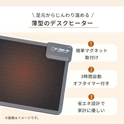 デスクヒーター 薄型 マグネットで張り付けるだけ 自動OFFタイマー 学習机などに 省電力