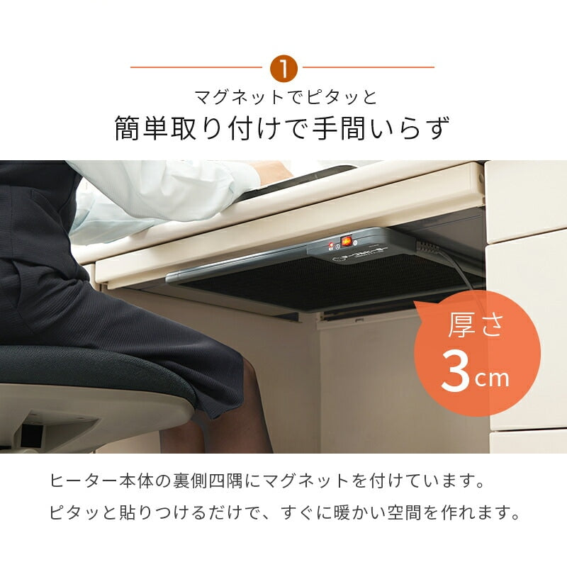 デスクヒーター 薄型 マグネットで張り付けるだけ 自動OFFタイマー 学習机などに 省電力