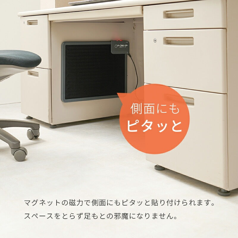 デスクヒーター 薄型 マグネットで張り付けるだけ 自動OFFタイマー 学習机などに 省電力