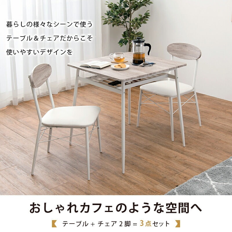ダイニング3点セット （ダイニングテーブル70x70cm + チェア2脚） 2人用 コンパクト 棚付き