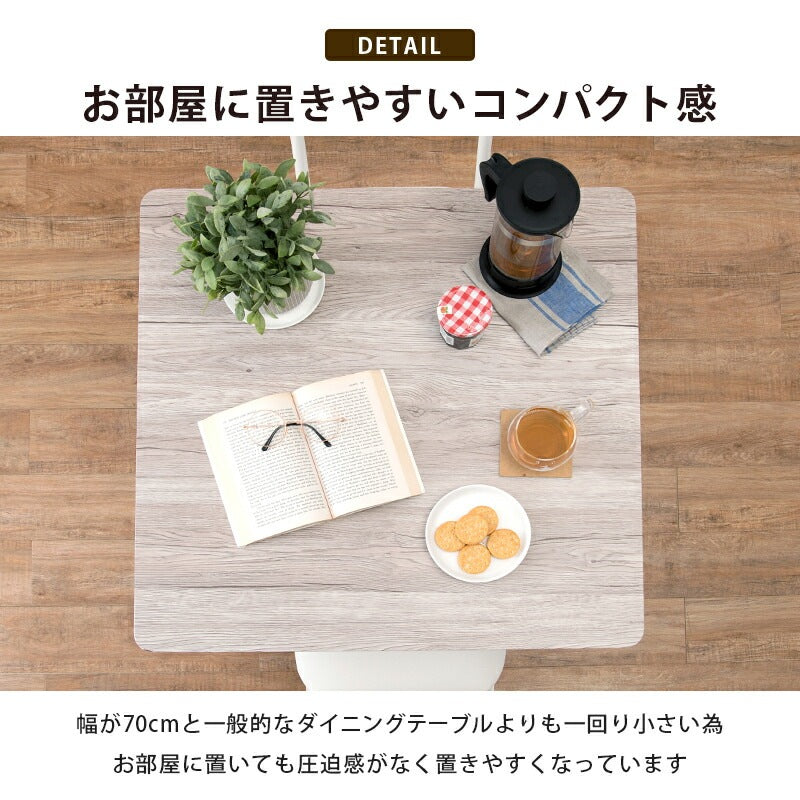 ダイニング3点セット （ダイニングテーブル70x70cm + チェア2脚） 2人用 コンパクト 棚付き