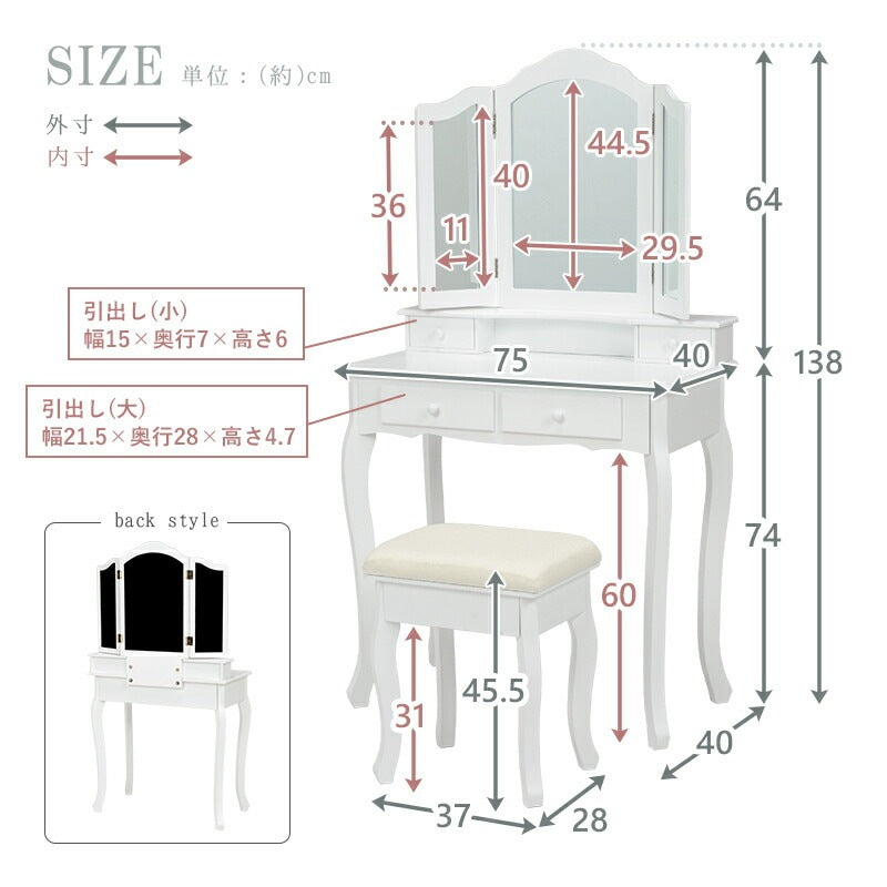 三面鏡ドレッサーセット 幅75cm アンティーク風 スツール付き クッション座面 MDF 猫脚