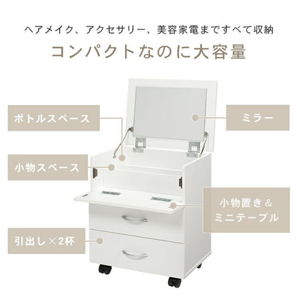 キャスター付きコスメワゴン 大容量収納＆ワイドミラー コンパクト設計・おしゃれデザイン