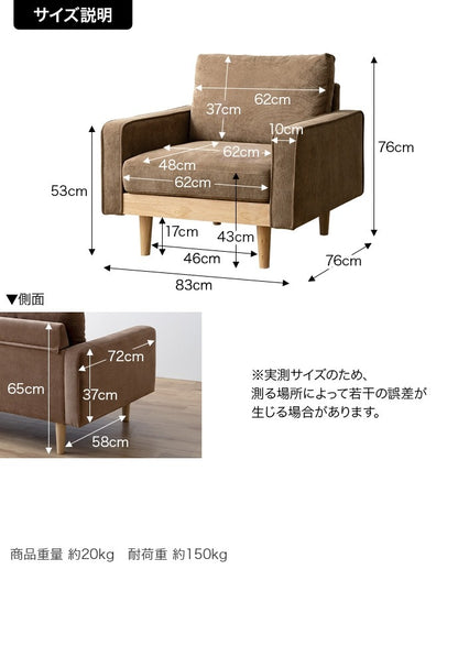 1人掛けソファ 幅83cm 単品 コーデュロイ+天然木フレーム 脚取り外し可能 Mossシリーズ