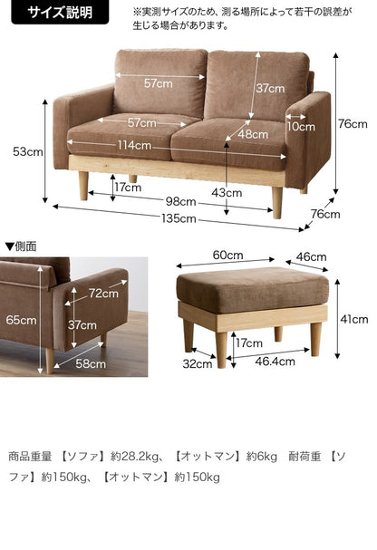 2人掛けソファ + オットマンセット 幅135cm コーデュロイ 天然木 ゆったり座面 アームレスト 脚取り外し可能