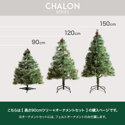 クリスマスツリー + オーナメントセット 高さ90cm 松ぼっくり LEDライト 脚カバー