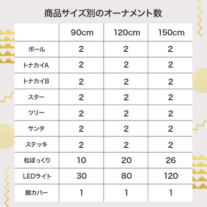 クリスマスツリー + オーナメントセット 高さ90cm 松ぼっくり LEDライト 脚カバー