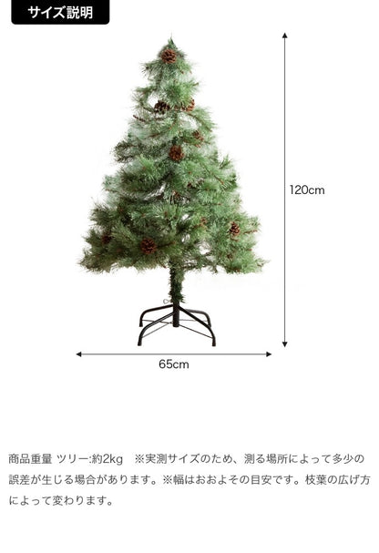 クリスマスツリー + オーナメントセット 高さ120cm 松ぼっくり LEDライト 脚カバー