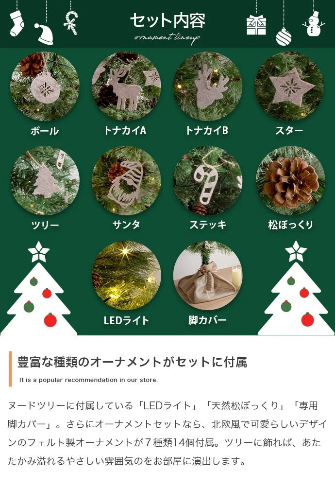 クリスマスツリー + オーナメントセット 高さ150cm 松ぼっくり LEDライト 脚カバー