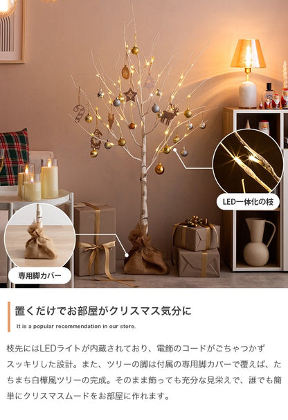 白樺風ツリー + オーナメントセット 高さ90cm フェルトオーナメント 白樺風 オールシーズン