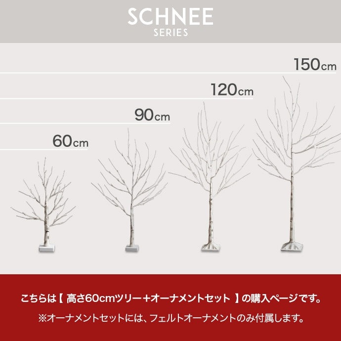 白樺風ツリー + オーナメントセット 高さ90cm フェルトオーナメント 白樺風 オールシーズン