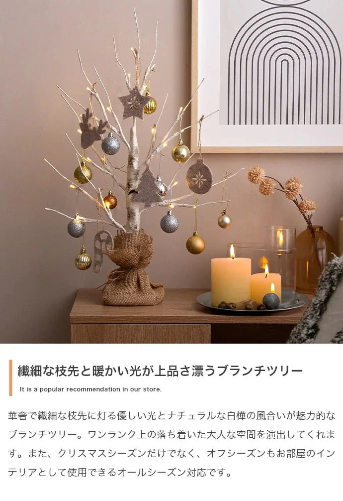 白樺風ツリー + オーナメントセット 高さ120cm フェルトオーナメント 白樺風 オールシーズン
