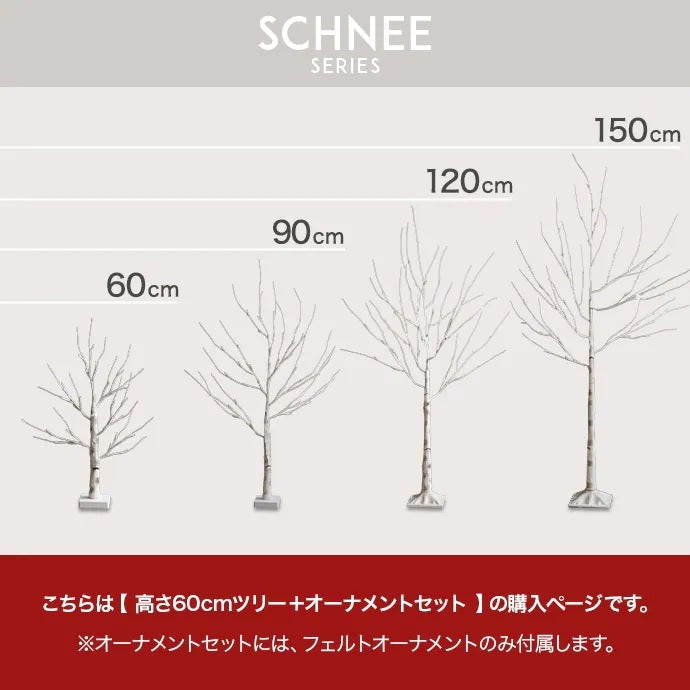 白樺風ツリー + オーナメントセット 高さ120cm フェルトオーナメント 白樺風 オールシーズン