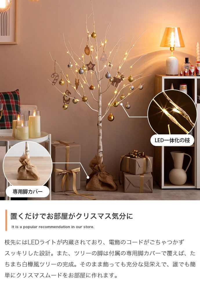 白樺風ツリー + オーナメントセット 高さ150cm フェルトオーナメント 白樺風 オールシーズン