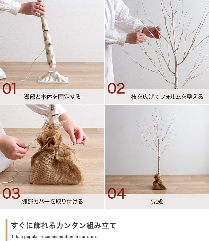 白樺風ツリー + オーナメントセット 高さ150cm フェルトオーナメント 白樺風 オールシーズン