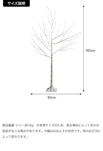 白樺風ツリー + オーナメントセット 高さ150cm フェルトオーナメント 白樺風 オールシーズン