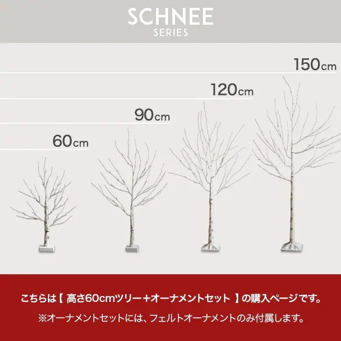白樺風ツリー + オーナメントセット 高さ150cm フェルトオーナメント 白樺風 オールシーズン
