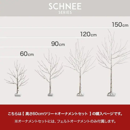 白樺風ツリー + オーナメントセット 高さ150cm フェルトオーナメント 白樺風 オールシーズン
