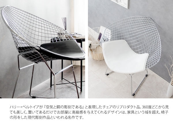 ダイヤモンドチェア　デザイナーズチェア　椅子 ハリーベルトイア リプロダクト インテリア