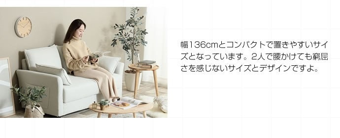 2人掛けソファ 収納付き+サイドポケット付き＋クッション付き ファブリック生地 幅136cm
