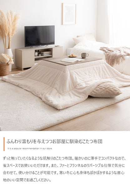 リバーシブル こたつ布団 170x190cm 肌触りが良い フェイクラビットファー 薄手 暖かい 軽い