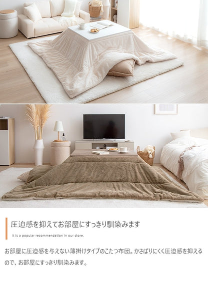 リバーシブル こたつ布団 170x190cm 肌触りが良い フェイクラビットファー 薄手 暖かい 軽い
