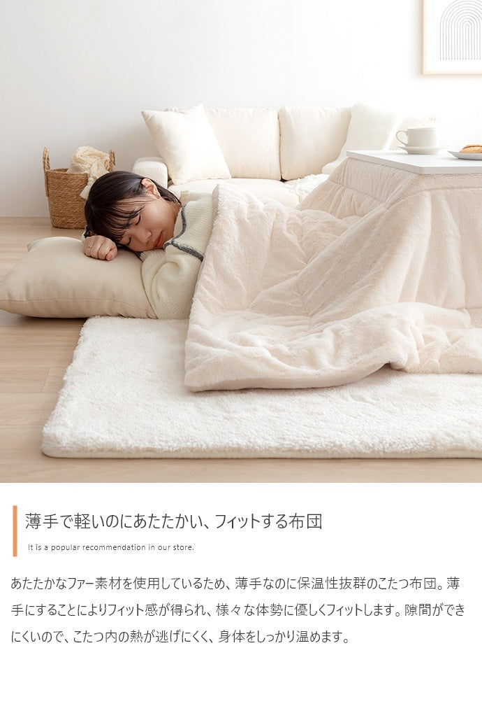リバーシブル こたつ布団 170x190cm 肌触りが良い フェイクラビットファー 薄手 暖かい 軽い