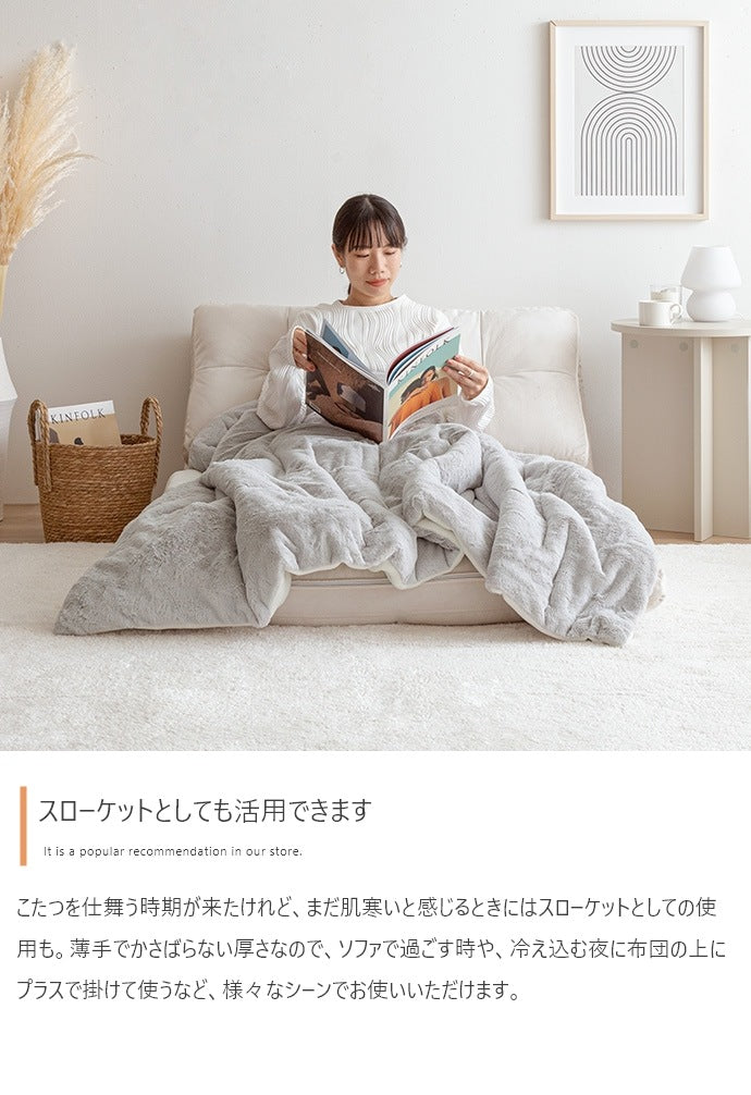 リバーシブル こたつ布団 170x190cm 肌触りが良い フェイクラビットファー 薄手 暖かい 軽い